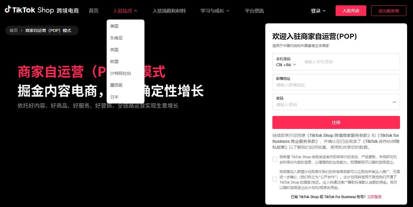 TikTok跨境电商开店流程及费用