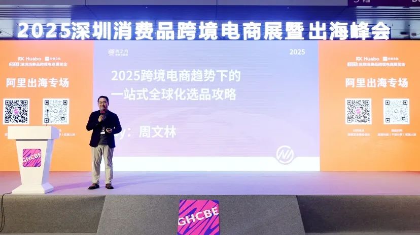 深圳跨境电商展:2025跨境卖家如何加速掘金蓝海?