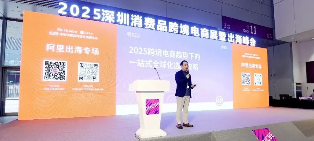 深圳跨境电商展:2025跨境卖家如何加速掘金蓝海?