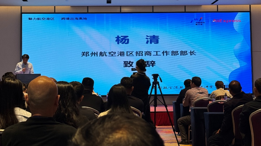 魅力航空港区,跨境出海高地:西之月郑州跨境选品中心盛大启航