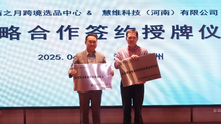 魅力航空港区,跨境出海高地:西之月郑州跨境选品中心盛大启航