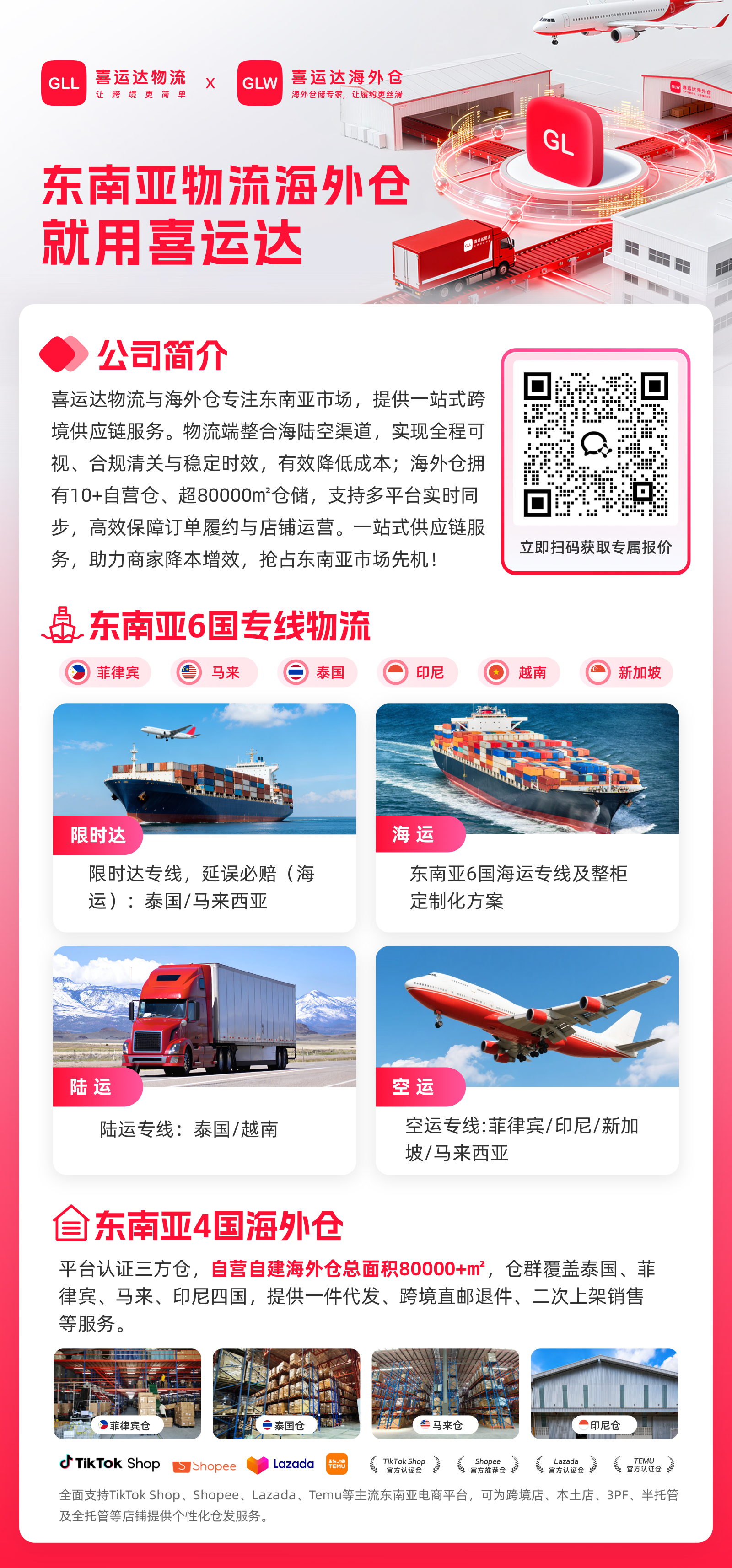 Golucky喜运达物流