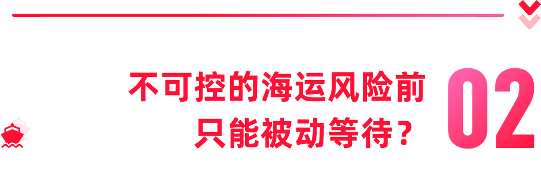 全面爆仓、甩柜截提，运价飙升，东南亚卖家如何确保店铺不断货？