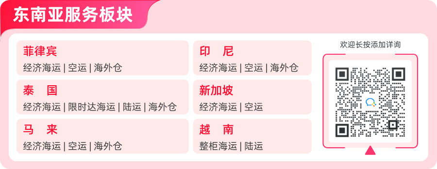 全面爆仓、甩柜截提，运价飙升，东南亚卖家如何确保店铺不断货？