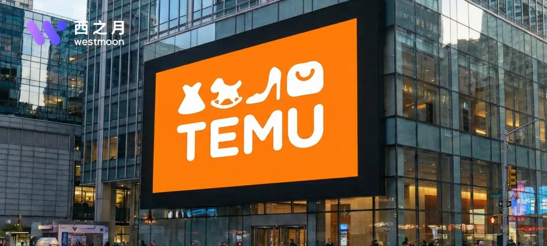 Temu欧盟Y2上线：平台轻身上岸，卖家重装下水