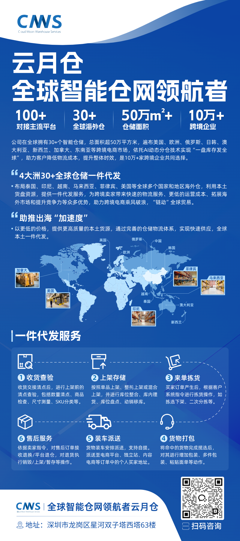云月仓：国际物流&全球海外仓一体化服务商
