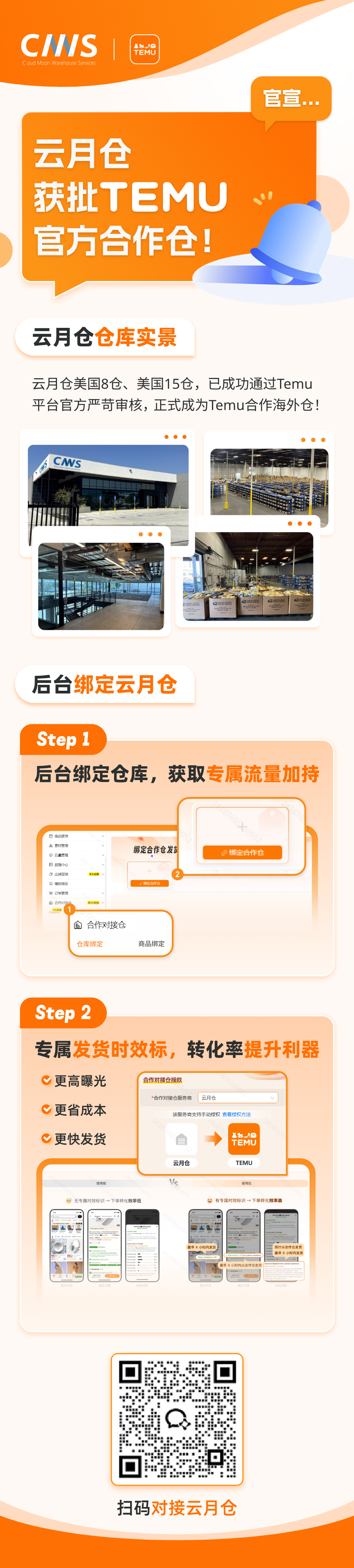 云月仓：国际物流&全球海外仓一体化服务商