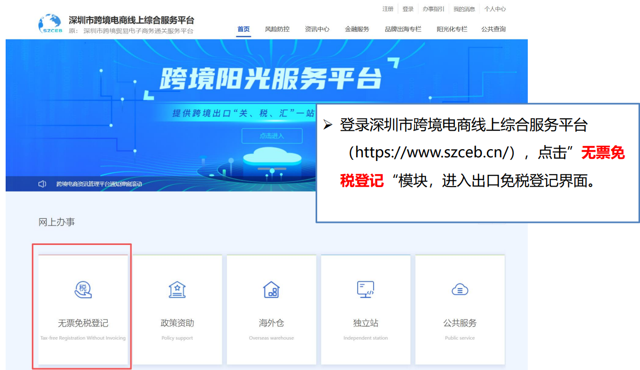正式落地！深圳“无票免税”官方通道开了