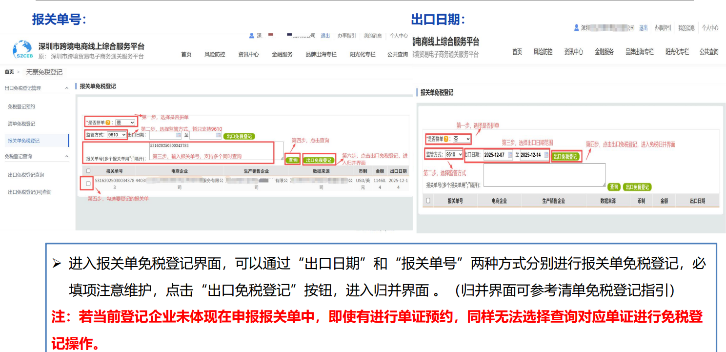正式落地！深圳“无票免税”官方通道开了