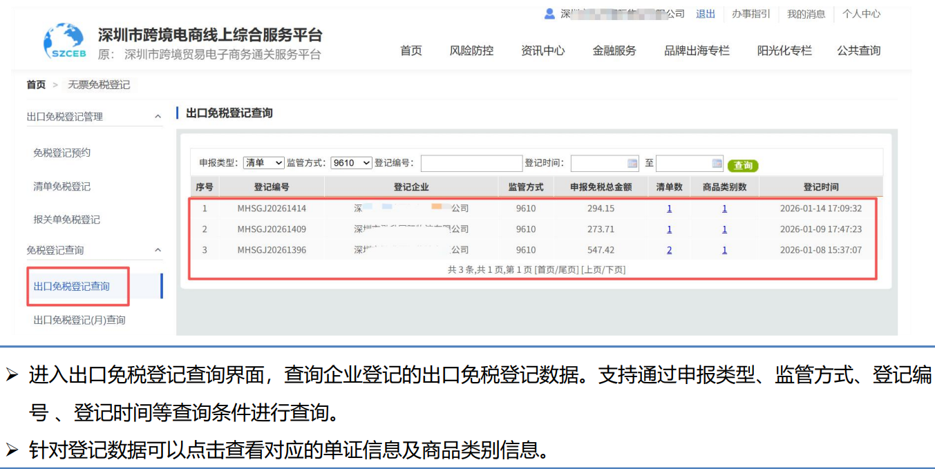 正式落地！深圳“无票免税”官方通道开了