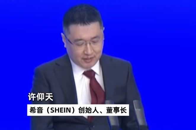 许仰天罕见现身，SHEIN重投百亿扎根广东！