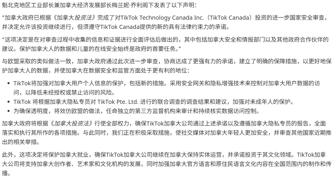 关停危机解除！TikTok在加拿大继续运营