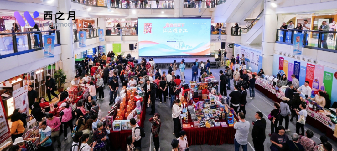 西之月亮相“广货行天下·汕品耀香江”！助力汕港经贸交流