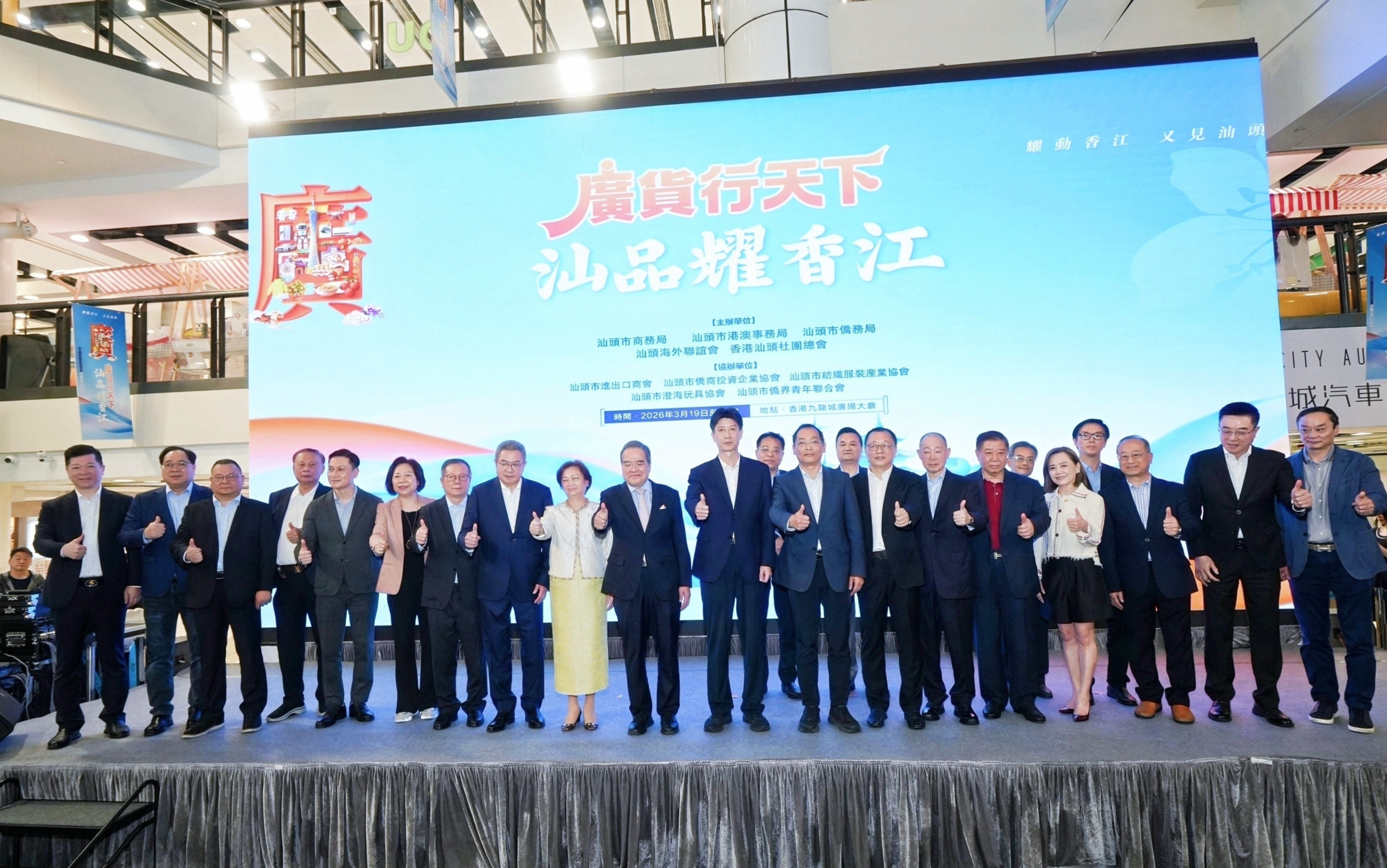 西之月亮相“广货行天下·汕品耀香江”！助力汕港经贸交流