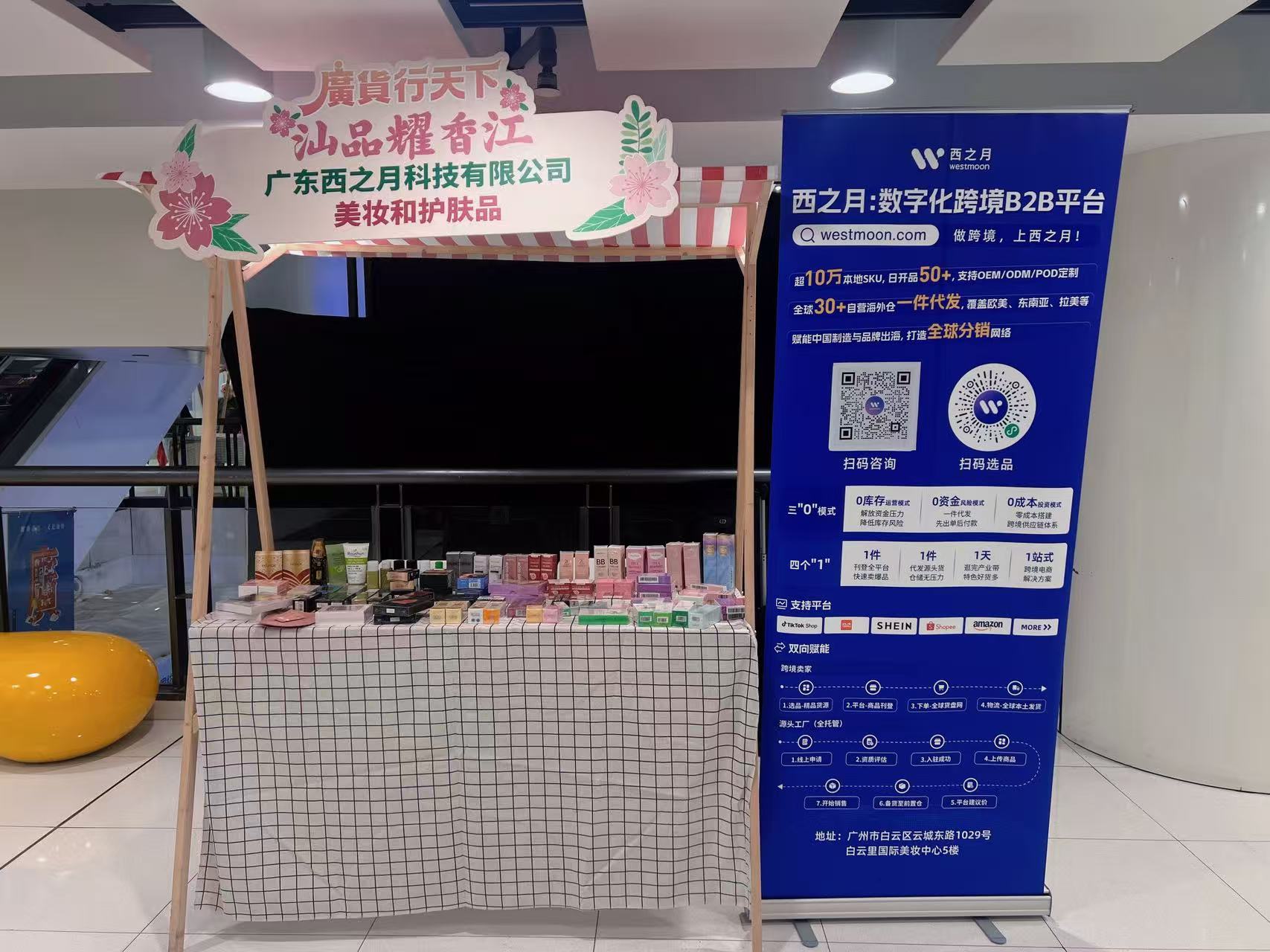 西之月亮相“广货行天下·汕品耀香江”！助力汕港经贸交流