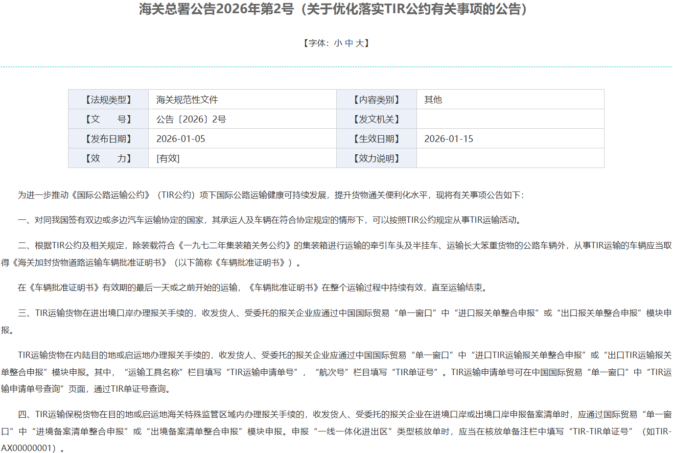 全国首票“TIR+保税”落地！青岛打通跨境电商进口新通道