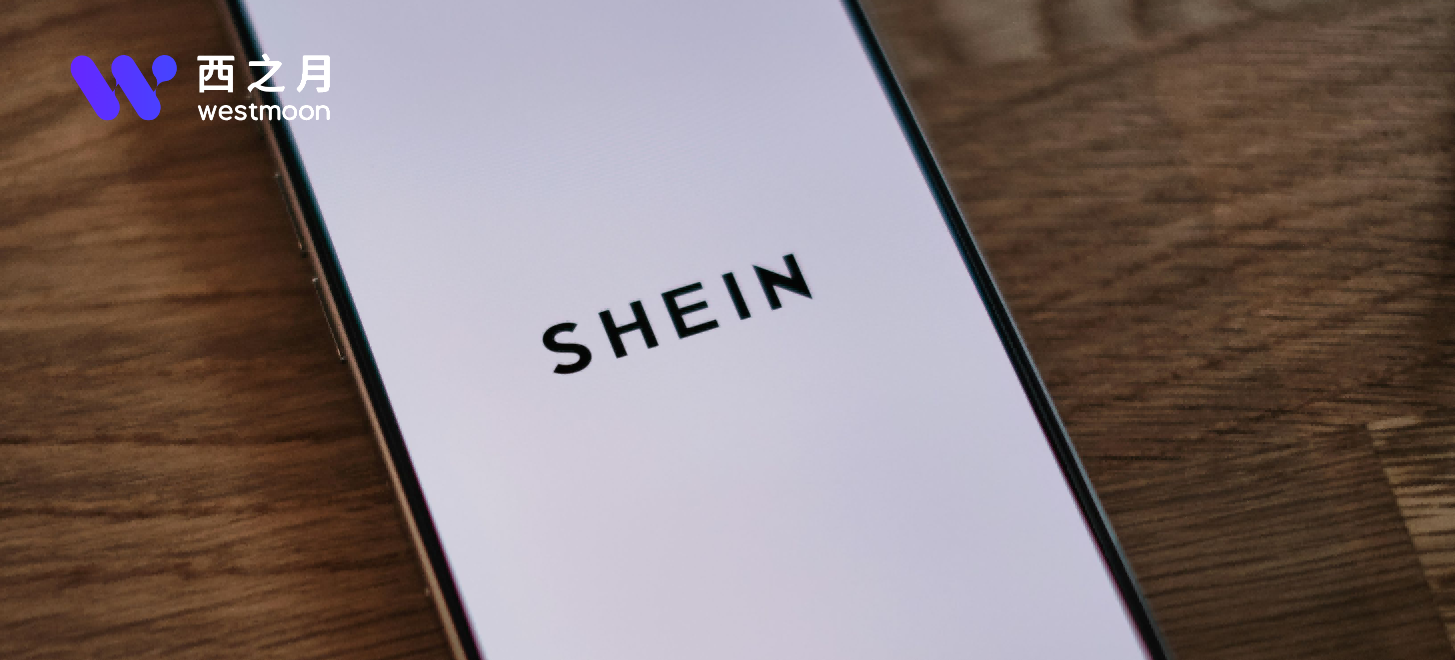 上市进程敲定！SHEIN 通过港交所聆讯，目标估值 400-500 亿美元