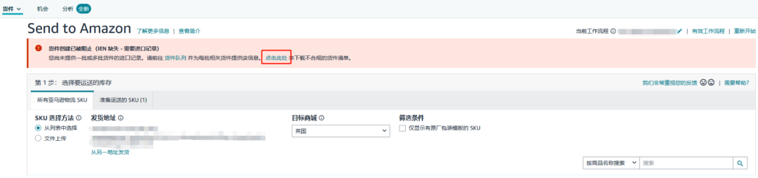 重要提醒!5/1起亚马逊英国仓发货新规生效,未完成操作将被限制发货