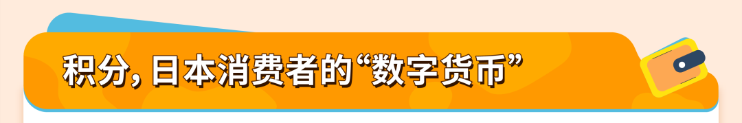 又双叒增流量入口!亚马逊日本站“Points DEAL”上线,不破价照样卖爆!