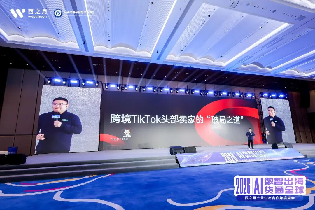 西望全球，月启新程！2026西之月产业生态合作年度大会，圆满落幕