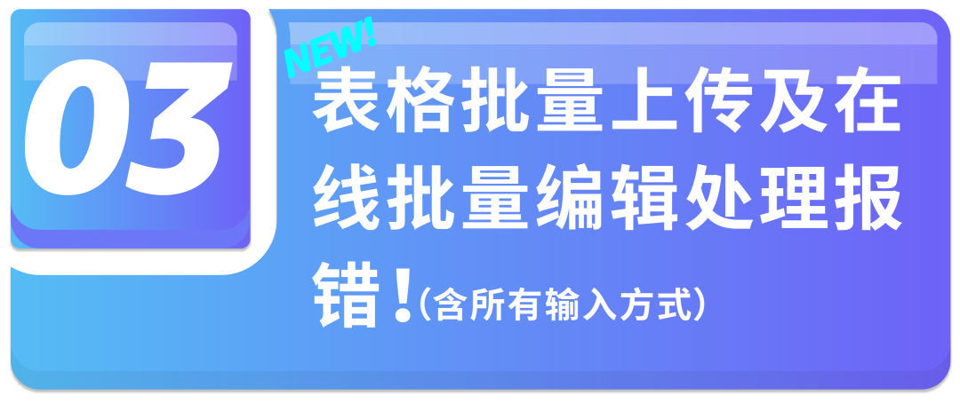 亚马逊AI上新!批量建Listing+在线处理报错,效率翻倍!