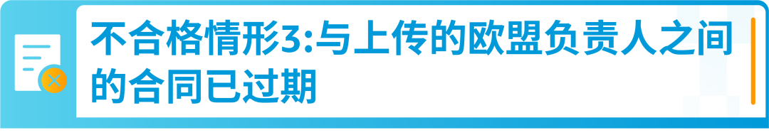 警惕下架风险!亚马逊欧盟负责人信息请尽快更新!