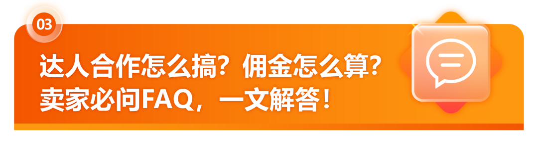 亚马逊又又又增流量机会—官方达人带货计划,无效免费!