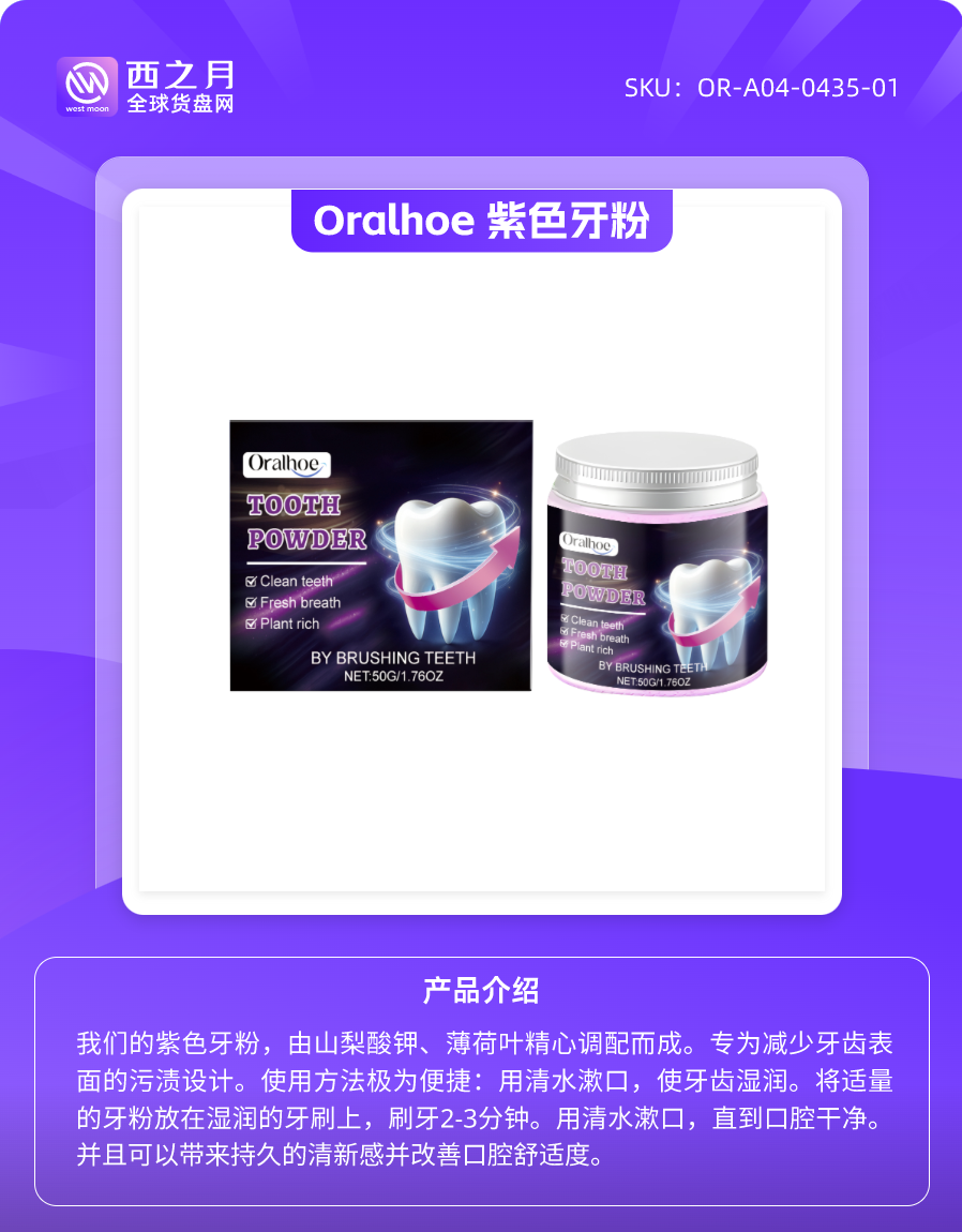 西之月全球自营货盘网-新品推荐