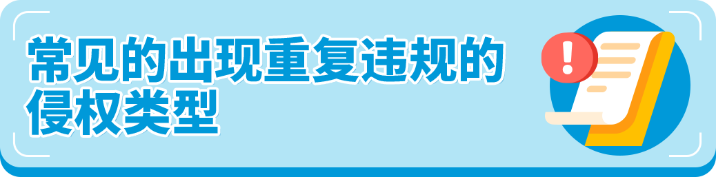 紧急提醒!亚马逊卖家重复违规恐封号,自救指南来了