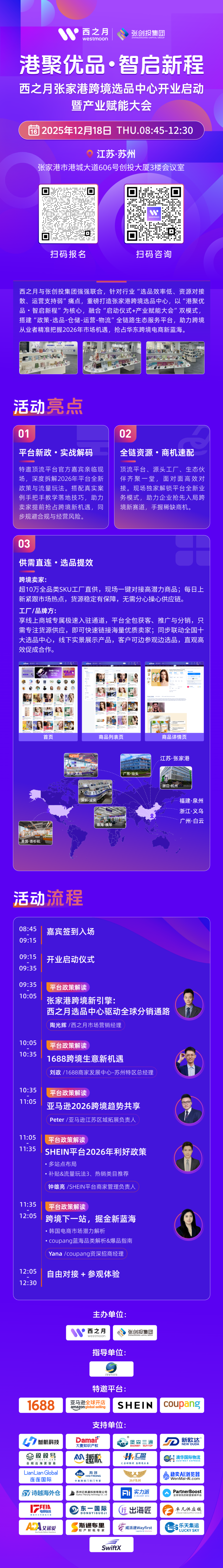 本周四!12月18日!西之月邀您张家港跨境选品中心见