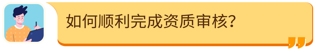 【必读】2025亚马逊新卖家资质审核全攻略,官方申诉指南+高频答疑!