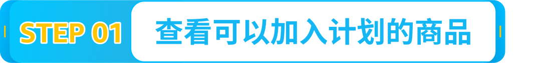 亚马逊FBA配送费省省省!每件商品最高省4欧元,这个项目你参加了没?