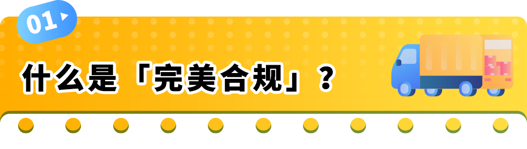 降本+爆单:亚马逊欧洲站新卖家如何用“完美FBA+完美合规”玩转欧洲10站