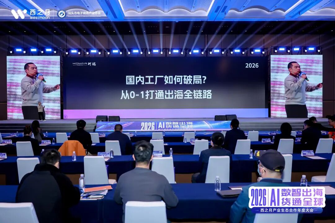西望全球，月启新程！2026西之月产业生态合作年度大会，圆满落幕