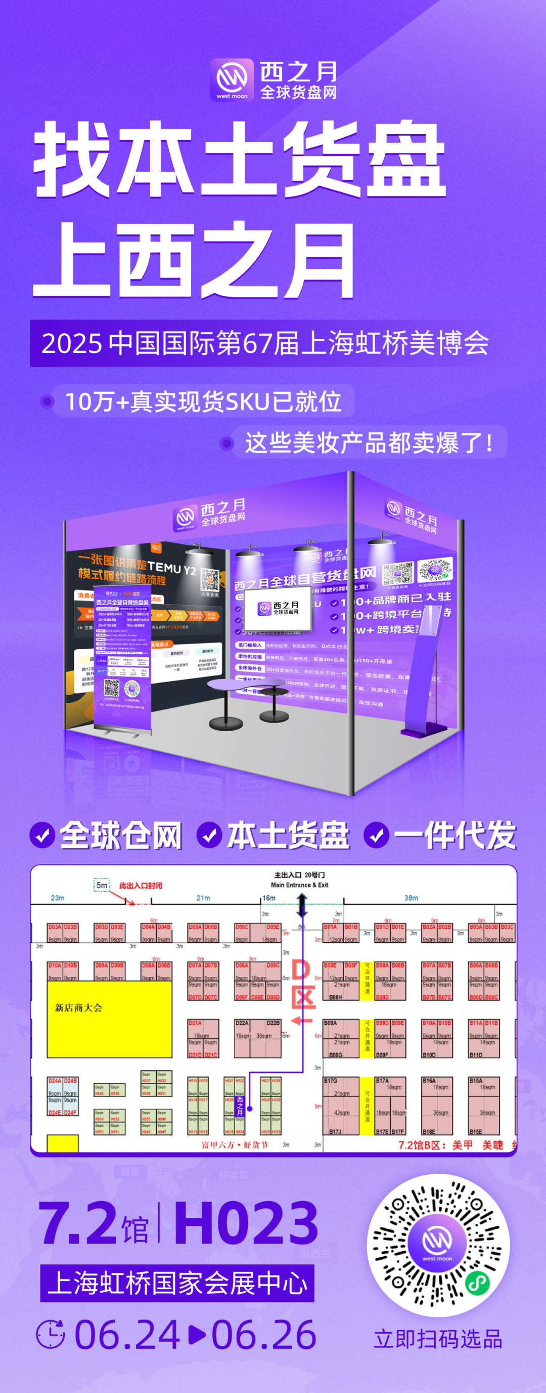 西之月亮相CIBE上海美博会,7.2馆H023展位,来打卡!