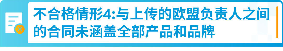 警惕下架风险!亚马逊欧盟负责人信息请尽快更新!