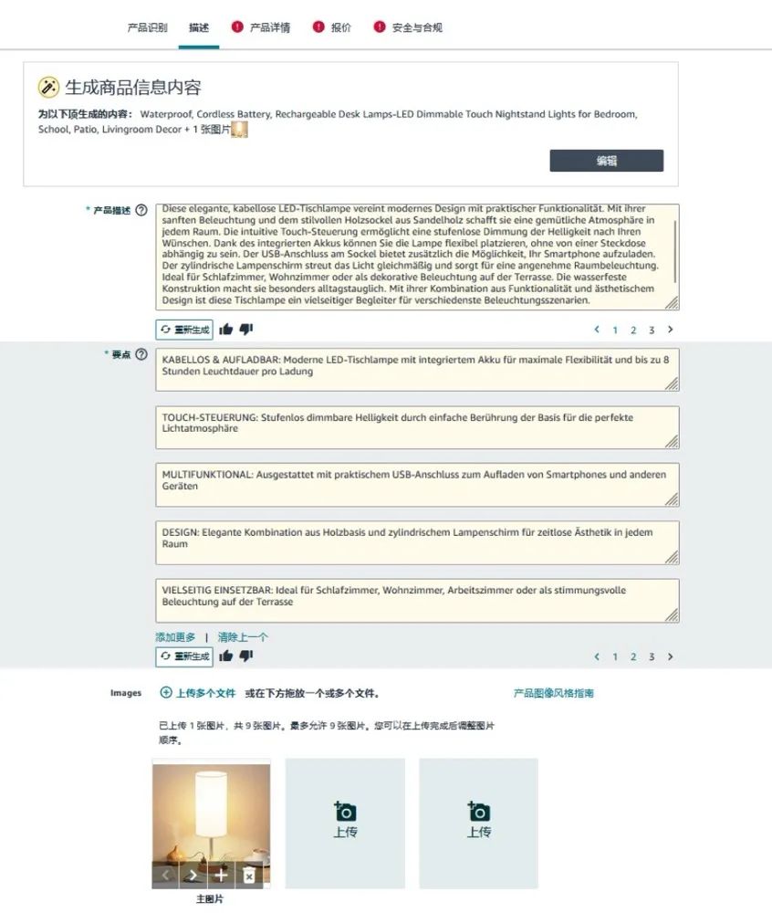 亚马逊AI上新!批量建Listing+在线处理报错,效率翻倍!