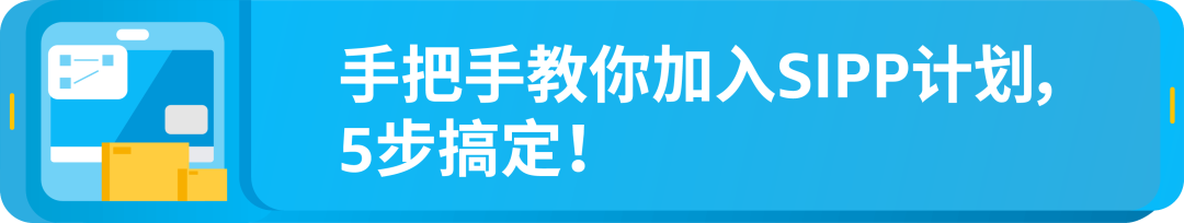 亚马逊FBA配送费省省省!每件商品最高省4欧元,这个项目你参加了没?