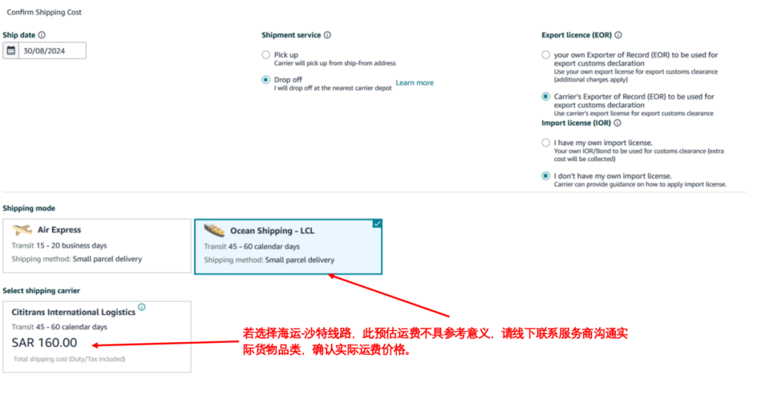 运费限时立省10%!亚马逊最新物流优惠补贴来了