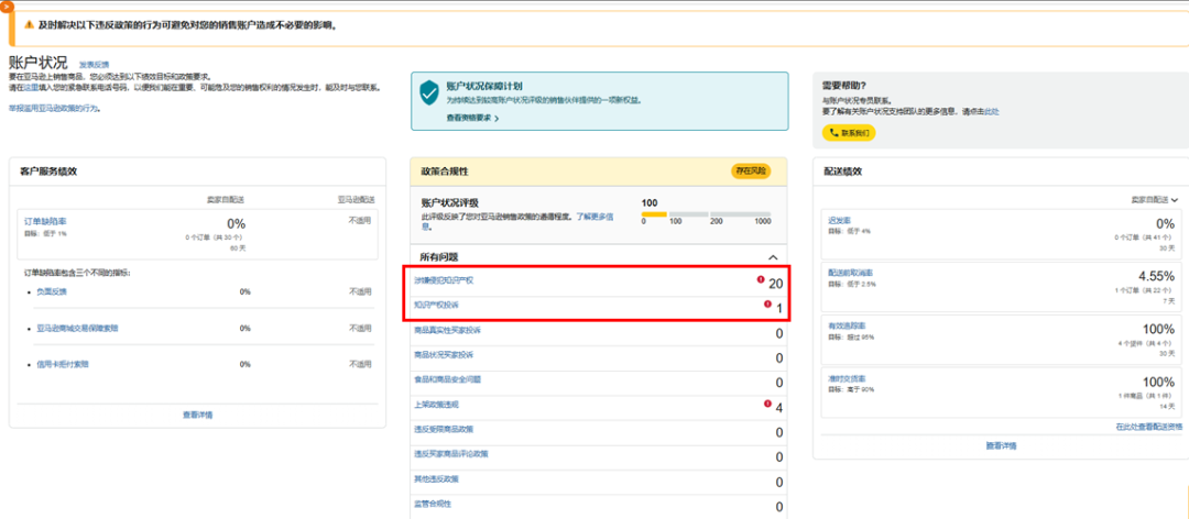 紧急提醒!亚马逊卖家重复违规恐封号,自救指南来了