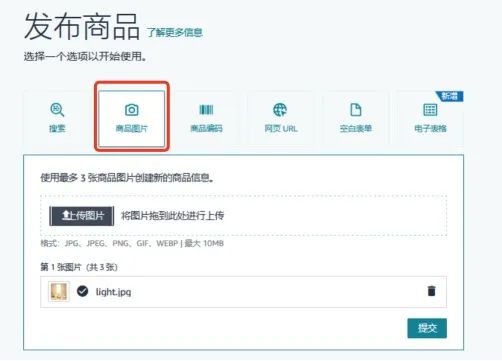 亚马逊AI上新!批量建Listing+在线处理报错,效率翻倍!