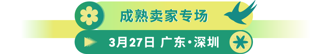 深入100+城市,我们见面吧!亚马逊官方线下活动“春耕计划”重磅来袭!