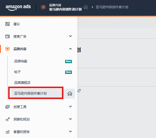 亚马逊又又又增流量机会—官方达人带货计划,无效免费!