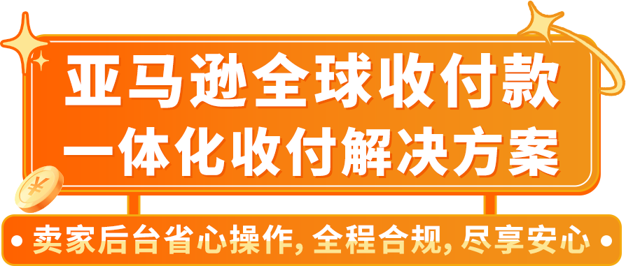 爆单背后90%卖家忽视的风险?亚马逊官方解决方案,抓紧拿下!