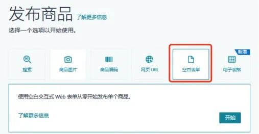 亚马逊AI上新!批量建Listing+在线处理报错,效率翻倍!