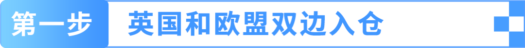 降本+爆单:亚马逊欧洲站新卖家如何用“完美FBA+完美合规”玩转欧洲10站