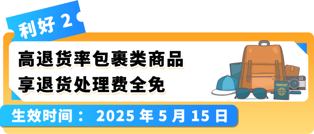 5/15生效!亚马逊欧洲站部分商品物流费用下调并免退货费