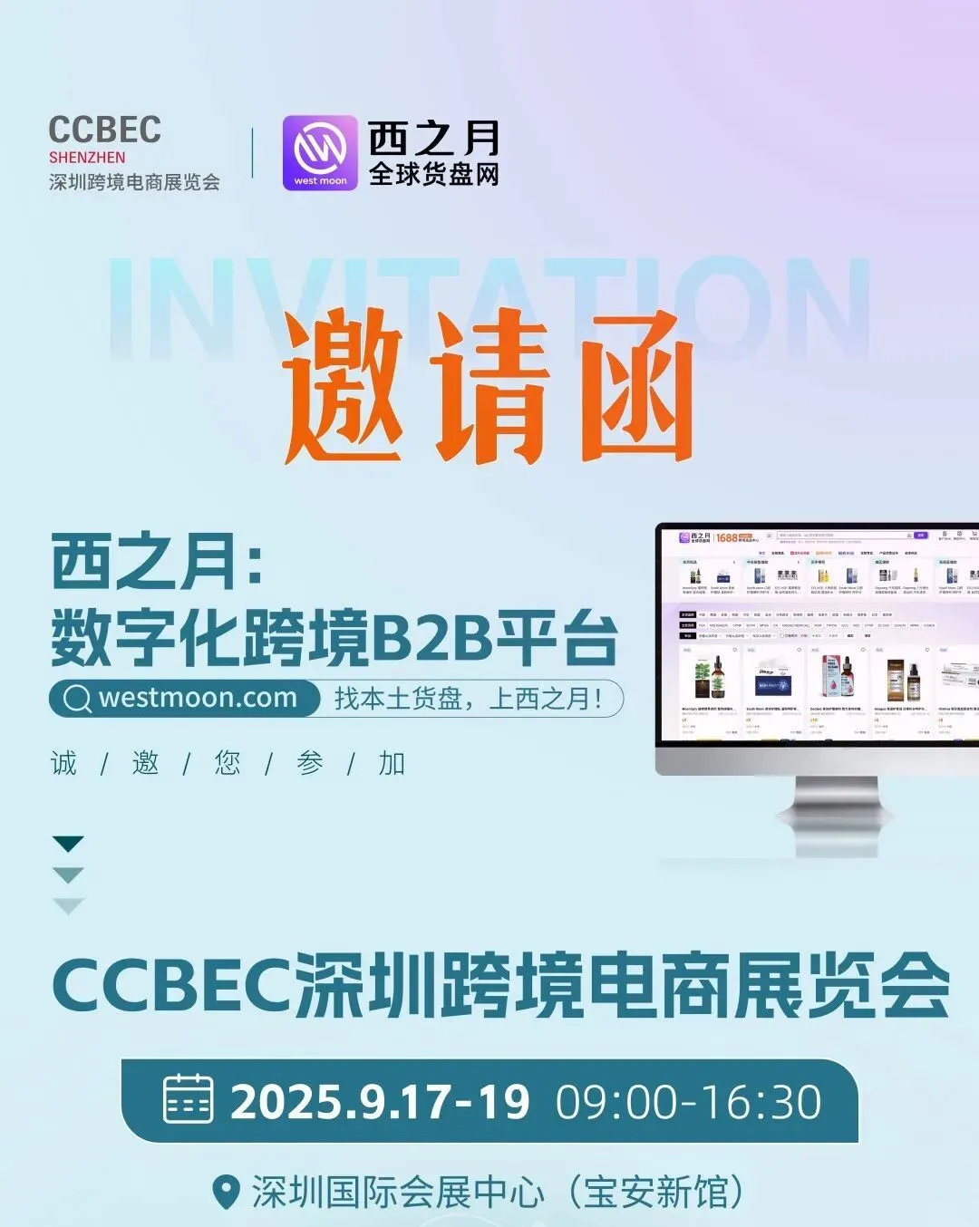 倒计时2天!周三宝安见!西之月来了,深圳跨境电商展