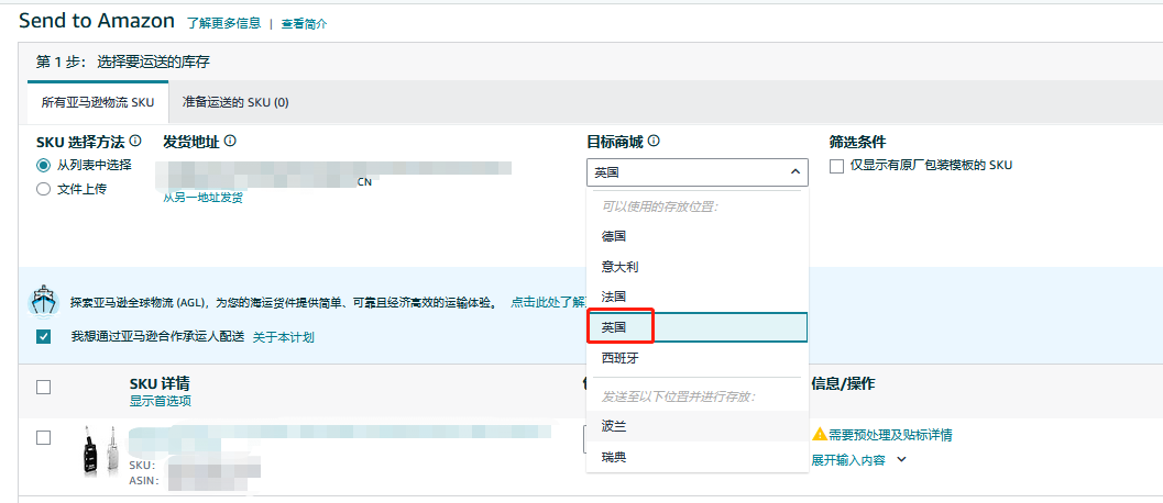 重要提醒!5/1起亚马逊英国仓发货新规生效,未完成操作将被限制发货