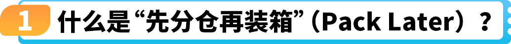 0配置费轻松入仓,告别装箱烦恼,亚马逊API助你先分仓再装箱